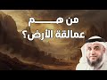 اكتشف أسرار القوم العمالقة الذين سكنوا الأرض قبلنا تفسير عجيب للشيخ نواف السالم 
