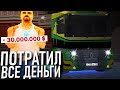 🔥CRMP AMAZING RP - СЛИЛ 30.000.000 РУБЛЕЙ НА УЛУЧШЕНИЕ ТЯГАЧА! (GTA CRMP) ❤️