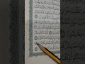 روابط سورة الاعراف صفحة ١٥٢