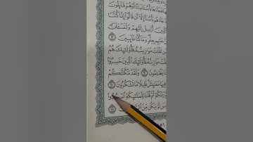 روابط سورة الاعراف صفحة (١٥٢)