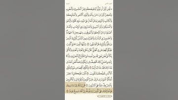 حفظ سورة البقرة آية 180 و 181 و 182