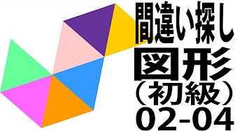 間違い探し図形 高齢者向け脳トレ問題集で認知症予防に Youtube 間違い探し図形 高齢者向け脳トレ問題集で認知症予防に Youtube