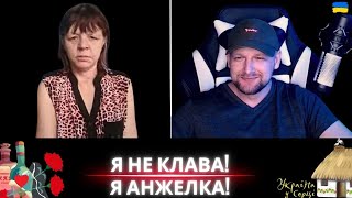 Я НЕ КЛАВА🔥 Я АНЖЕЛКА🔥 | ДОВГООЧІКУВАНЕ ВІДЕО З НЕЮ