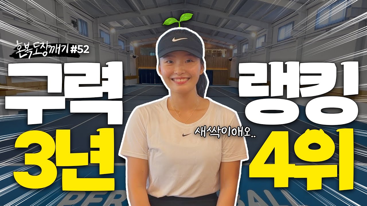 🎾라떼 구력3년은 이렇지 않았는데..｜혼복도장깨기 EP52｜지니서니테니스｜JNSN Tennis