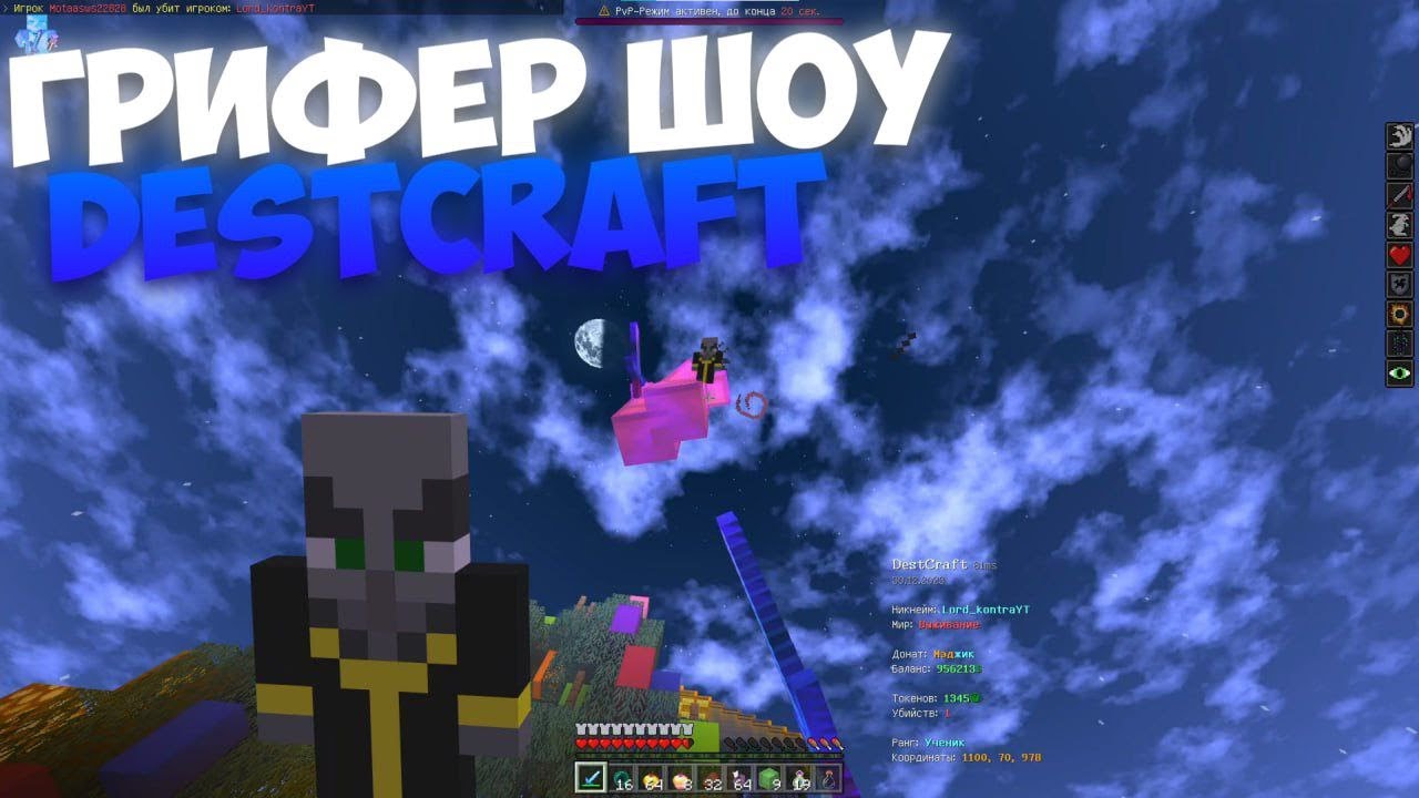 ГРИФЕР ШОУ НА DESTCRAFT ОБЗОР НА ТОПОВЫЙ СЕРВЕР МАЙНКРАФТ 1.1.5 НОВЫЙ ...