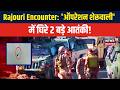 Rajouri Encounter Update | जंगलों में छिपे आतंकियों पर Operation Sheruwali जारी! | Jammu Kashmir