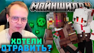 видео: АЛФЕДОВА ХОТЕЛИ ОТРАВИТЬ? ВТОРГЛИСЬ НА БАЗУ! ПЕРВОЕ СОБРАНИЕ ЧСВЖД! Нарезки Алфёдова | Майншилд 4 картинка: АЛФЕДОВА ХОТЕЛИ ОТРАВИТЬ? ВТОРГЛИСЬ НА БАЗУ! ПЕРВОЕ СОБРАНИЕ ЧСВЖД! Нарезки Алфёдова | Майншилд 4