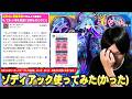 【本音】「ゾディアック使ってみた(かった)！」抽選大敗北に終わったしろ、今回のイベントを冷静に振り返る！『みんなで応募！マルチ抽選会』良い点・悪い点・改善点を本音で語る！【モンスト】【しろ】