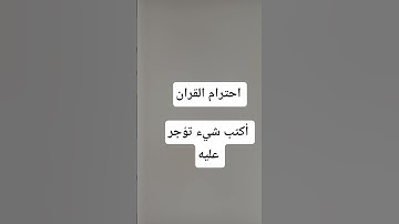 #القرآن_الكريم #qurankareem #quran #تلاوة_مؤثرة #gaming #تلاوة_خاشعة #اكسبلور #لايك #صبرو #الاجسام