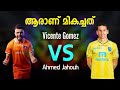 🤔Is Vicente Gomez Better Than Ahmed Jahouh?ആരാണ് മികച്ചത്,ഇതാണ് എനിക്ക് പറയാനുള്ളത് ✌️