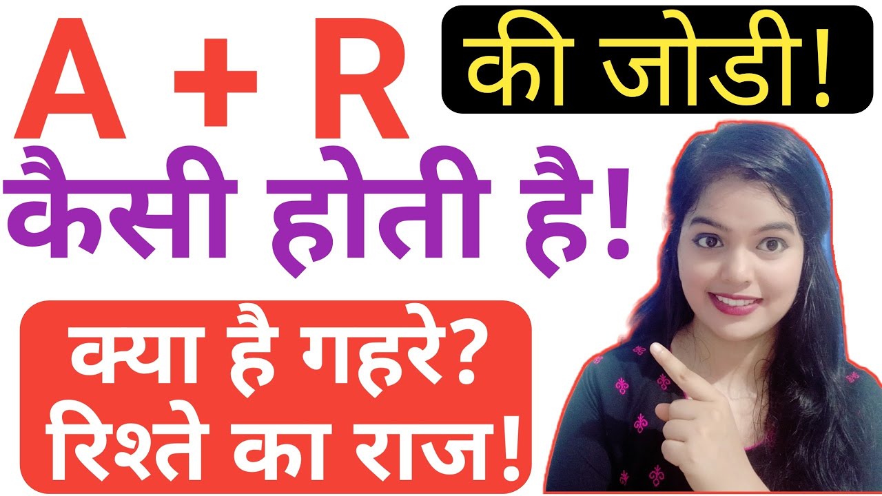 A Aur R Ki Jodi A Name Wale Log And R Name Wale Logo Ki Jodi Kaisi a-aur-r-ki-jodi-a-name-wale-log-and-r-name-wale-logo-ki-jodi-kaisi