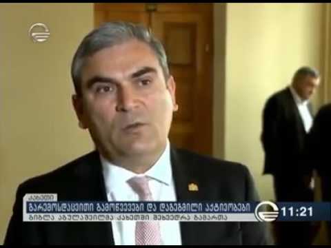 შეხვედრა კახეთში