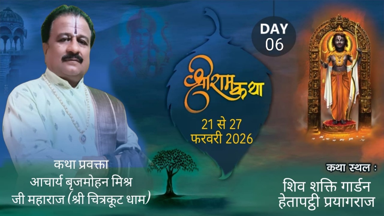 LIVE🔴DAY...6 श्री राम कथा हनुमत प्राण प्रतिष्ठा !! बृजमोहन मिश्र जी महाराज चित्रकूट