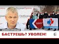 ЗАБАСТОВКА МЕДИКОВ в БАШКИРИИ/Врачей довели нищенскими зарплатами и переработками/Действие/СОМ/КПРФ