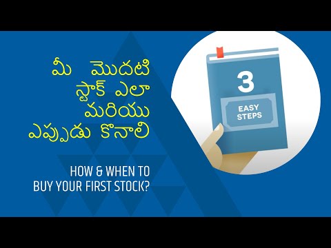 మీ  మొదటి స్టాక్ ఎలా మరియు ఎప్పుడు కొనాలి | How & When to buy your First Stock in Telugu?