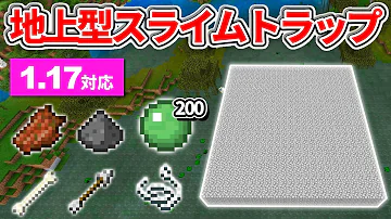 マインクラフト スライムトラップ V1 17 Mp3 マインクラフト スライムトラップ V1 17 Mp3