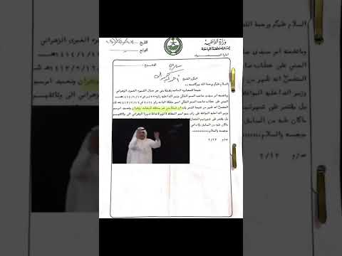 وثيقة دولة بخصوص نسب بني ع مر ومغالطة أسم العمري الزهراني