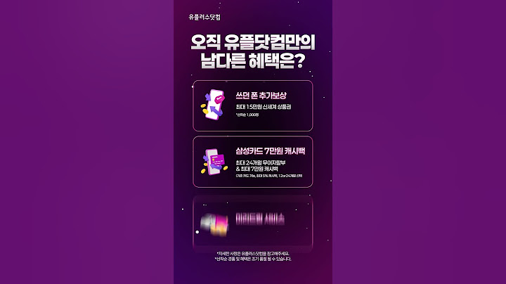 유플닷컴 사전예약 혜택의 신세계  #GalaxyZFold7 #갤럭시Z폴드7 #GalaxyZFlip7 #갤럭시Z플립