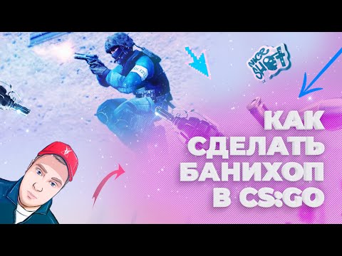 Команда для авто банихопа