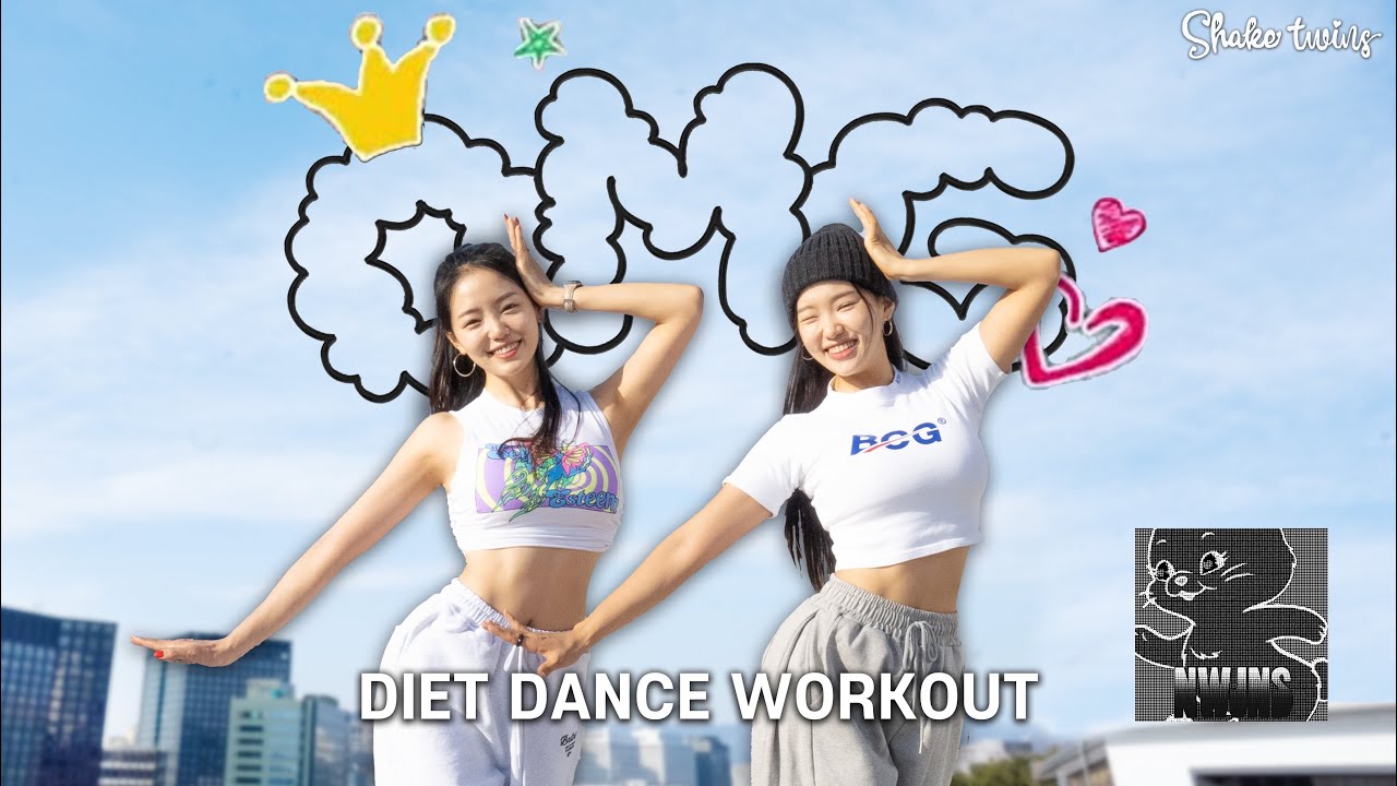 [뉴진스 다이어트 댄스] OMG..따라하면 살이 이렇게나 빠진다구요…? 일단 해보시라니까요!