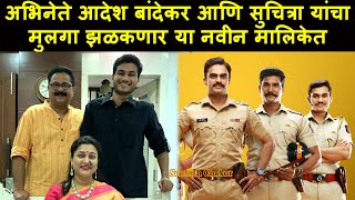 अभनत आदश बदकर आण सचतर यच मलग झळकणर य नवन मलकत Soham Bandekar Nave Lakshya