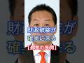 最悪の展開、安芸高田市、石丸氏の苦労は水の泡、新市長の暴挙、収入は約5分の一、#shorts