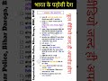 भारत के पड़ोसी देश // neighbours country country of India //#BharatKePadosiDesh // BSSC inter level