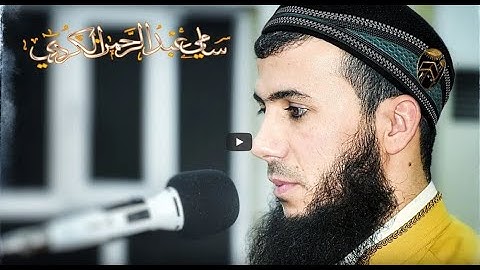 سامي عبدالرحمن الكردي سورة الحجر #القرآن الكريم #تلاوات عذبة