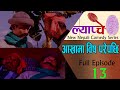 New Nepali Comedy Series #Lyapche Episode 13 || Bishes Nepal