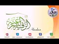 رقيـة شرعيـة نافعـة بإذن الله تعالى يا ولي نعمتنا وملاذنا عند كربتنا بصوت الشيخ عمر العاطفي رقيـة شرعيـة نافعـة بإذن الله تعالى يا ولي نعمتنا وملاذنا عند كربتنا بصوت الشيخ عمر العاطفي