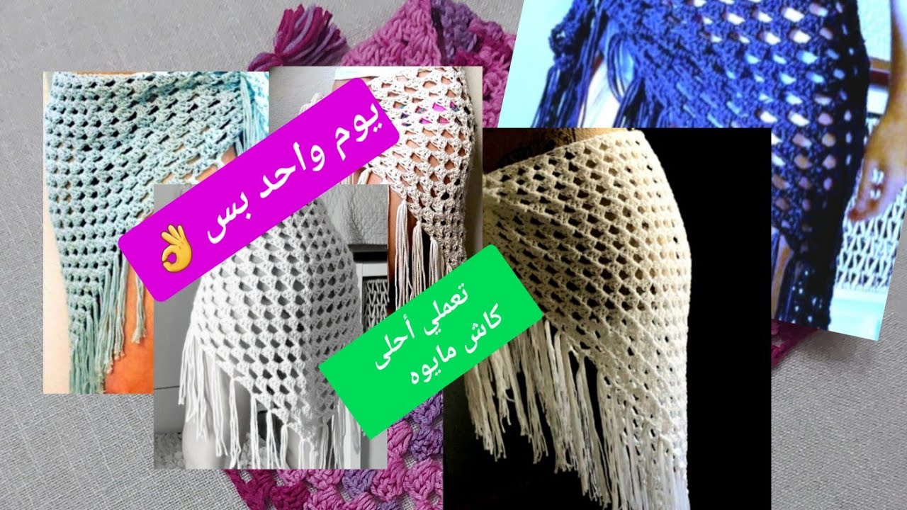 طريقة عمل الكاش مايوه التريند /سكارف مثلث/ #Mona_Craft