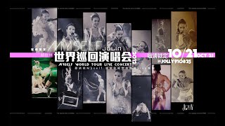 Jolin Tsai 蔡依林 2012 Myself World Tour『世界巡迴演唱會-佛山站』- Love Love Love + 玩愛之徒 + 愛情三十六計 + 冷·暴力 + 天空 + 小傷口