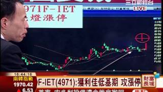 陳偉城-0122 C-C波鎖定最後三天 慶騰再創新高 低檔佈局F-IET漲停∣財富長城∣三立財經台CH88