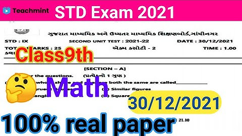 Std 9th Math 30/12/2021 Ekam kasoti solution December2021 dhoran 9 ganit Ekam kasoti 2021|Teachmint