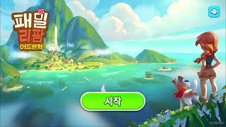 패밀리팜 어드벤처 첫 플레이 [신규 출시 게임] [4k] screenshot 4