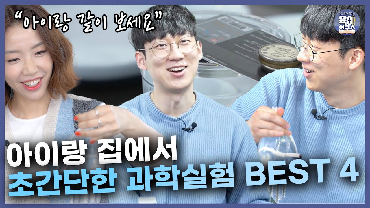 동전과 신용카드, 물만 있으면 끝! / 책이 아닌 손끝으로 과학을 느껴보세요/ 과학커뮤니케이터 엑소쌤 이선호 선생님 2부/