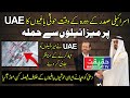 UAE Intercepts Few Ballestic Missile During Import Visit of a President