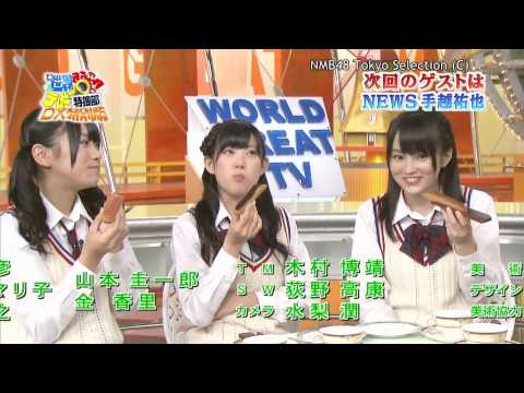 NMB48 爆弾発言！「胸の大きさ」　編集ありｗ