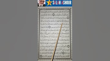 سورة إبراهيم الاية ٢١