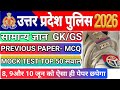 UP POLICE CONSTABLE EXAM 2026 II PREVIOUS PAPER MOCK TEST II टॉप 50 सवाल सामान्य ज्ञान