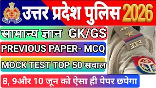 UP POLICE CONSTABLE EXAM 2026 II PREVIOUS PAPER MOCK TEST II टॉप 50 सवाल सामान्य ज्ञान