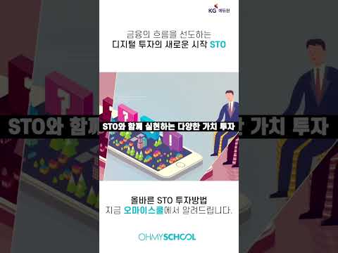 삶을 변화시킬 새로운 투자 트렌드, STO란? #shorts