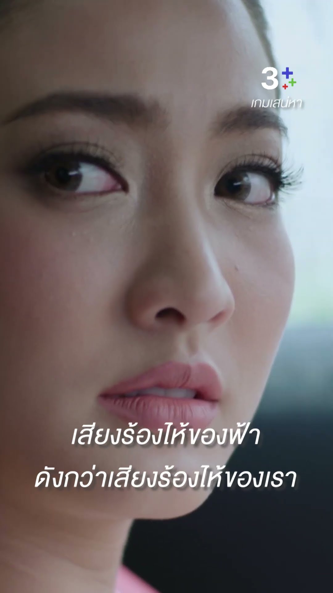 ตอนเด็กถ้ามีฝนตกแบบนี้ ผมจะโล่งใจมากเลย #เกมเสน่หา #เจมส์จิรายุ #แต้วณฐพร #ละครช่อง3
