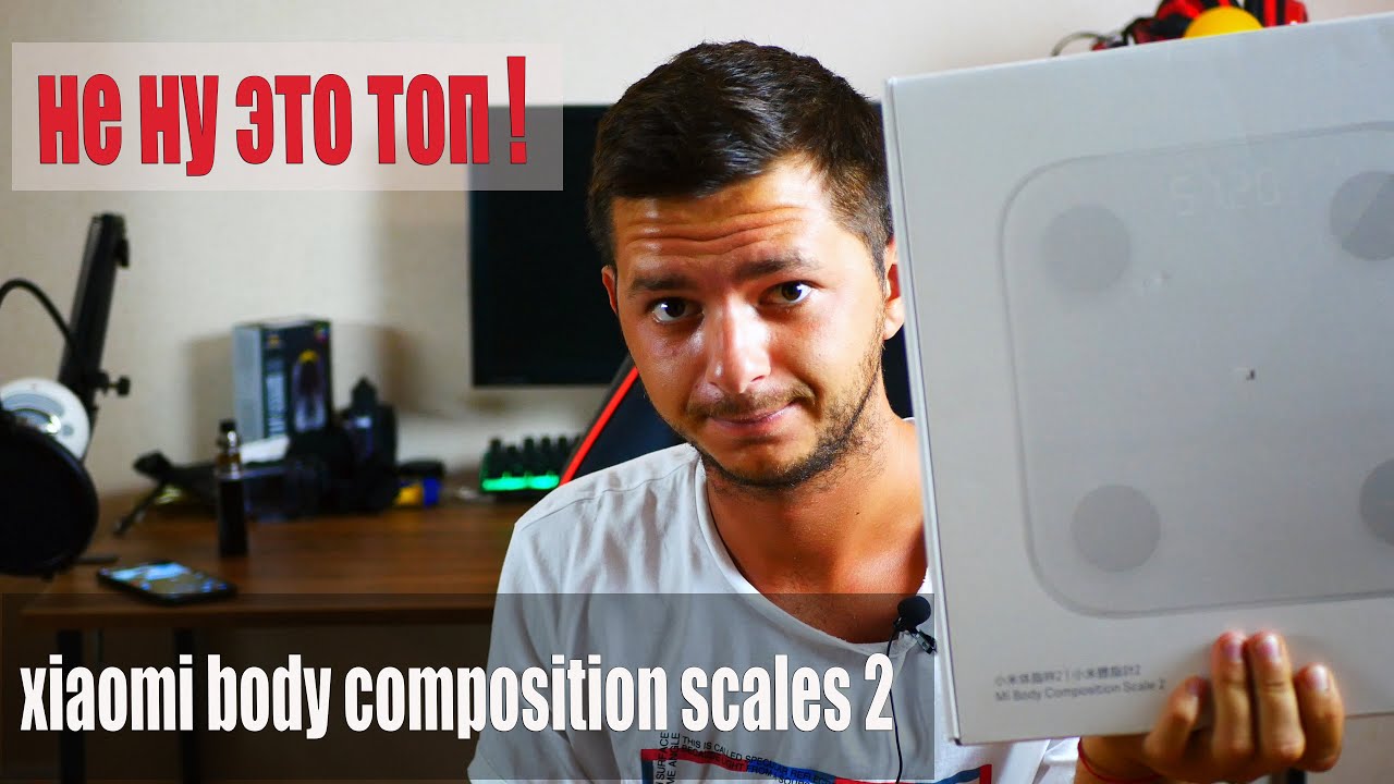 Xiaomi Mi Body Composition Scale 2 Обзор