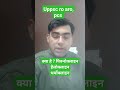 imp fact uppsc ro aro