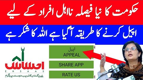 Ehsaasemergencyprogram Ehsaas Program|Janch Partal|Ehsaas New Updates|Nadra gov pk |Ehsaas Sms
