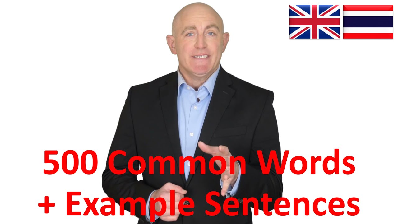 เรียนภาษาอังกฤษฟรี 500คำศัพท์ภาษาอังกฤษ 1500วลีประโยคพื้นฐานในชีวิตประจำวันเรียนภาษาอังกฤษขณะนอนหลับ