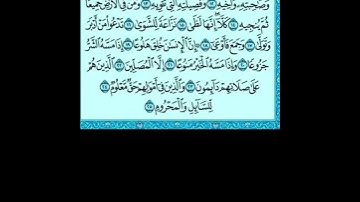 سورة المعارج من ١٥ إلى ٢٢