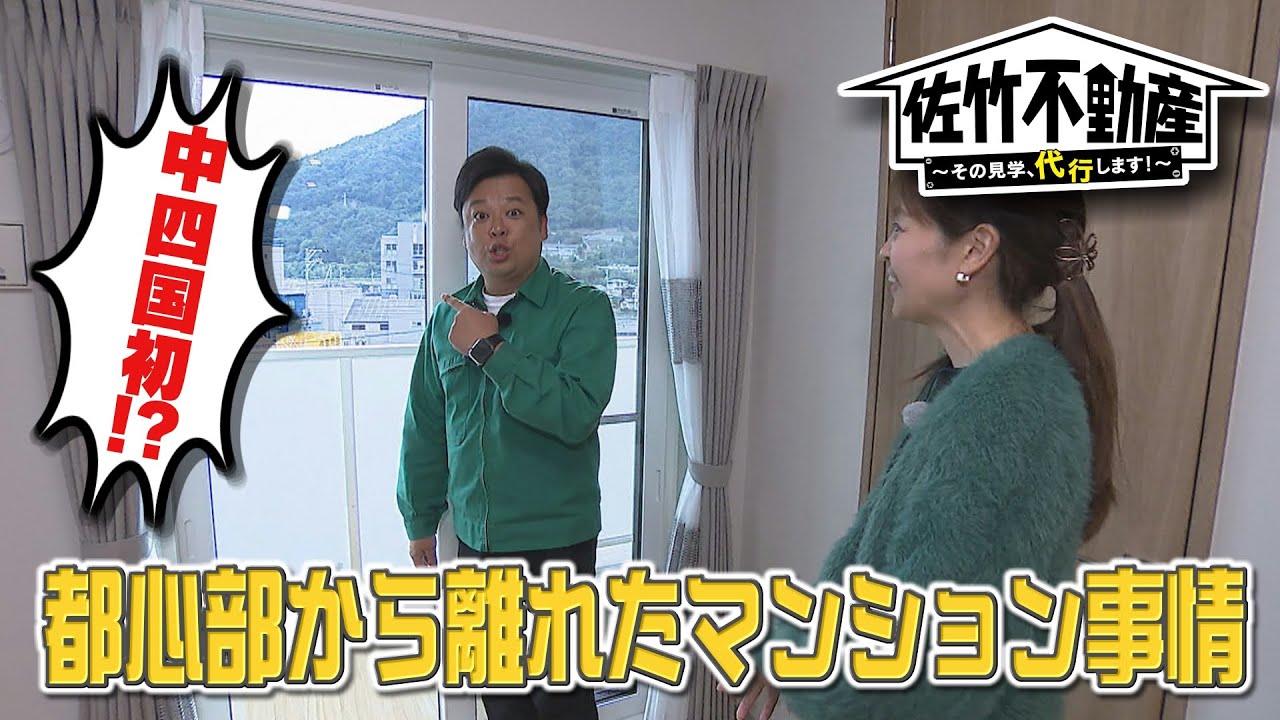 佐竹不動産～その見学、代行します！～#5