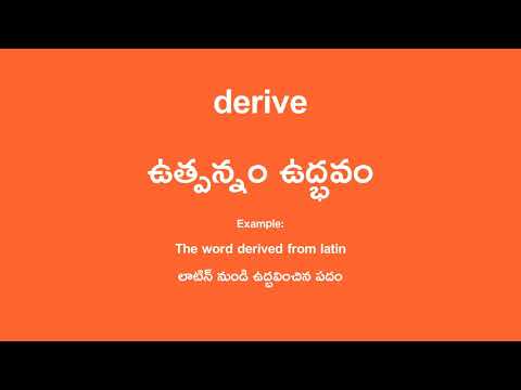 derive Meaning in Telugu -  ఉత్పన్నం ఉద్భవం English Translation